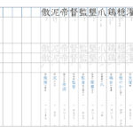 旧・中３漢字テスト『国語３（光村）』〔２学期・３学期〕